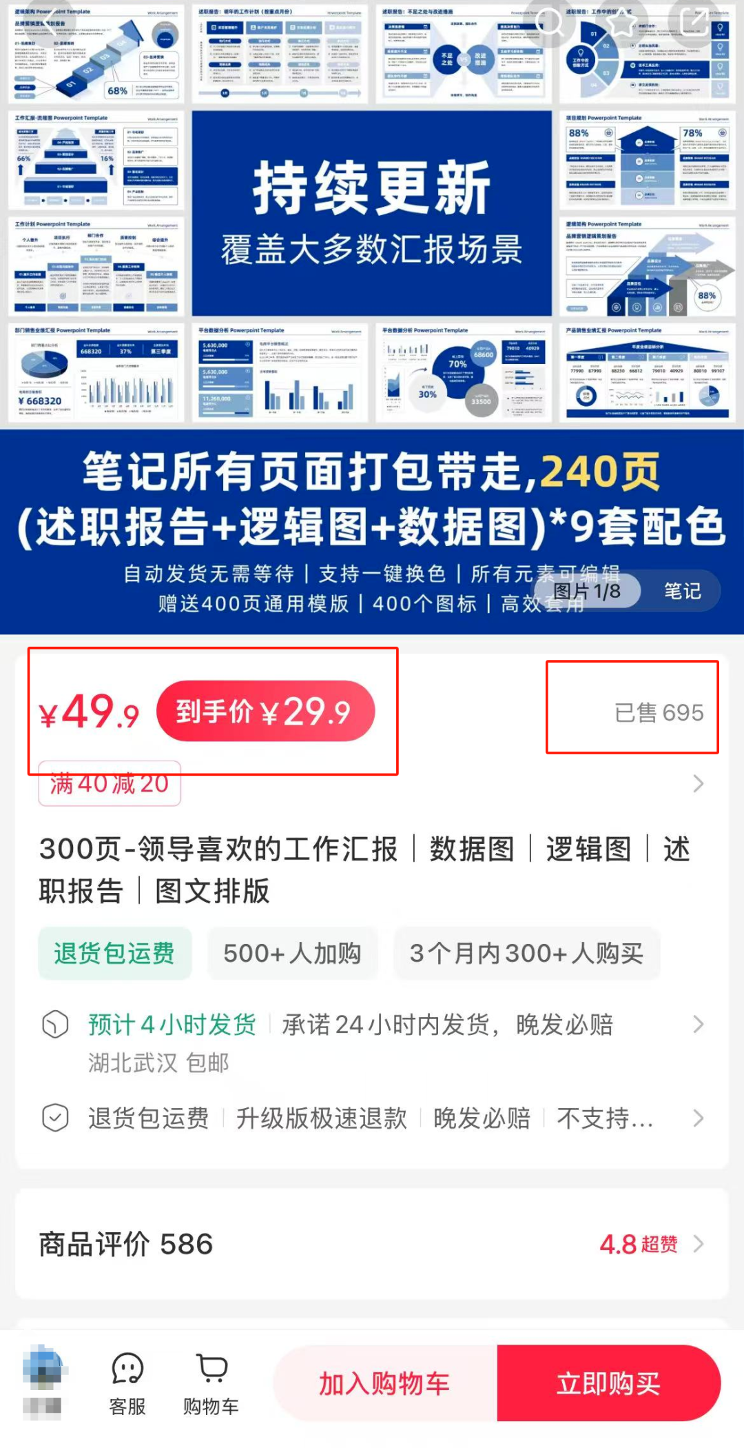 沐风笔记：小红书卖PPT模板，操作全流程，月入1W+